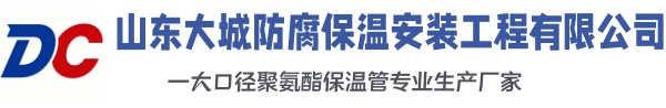 信州大城防腐保温安装工程有限公司